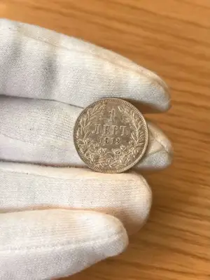 Снимка за обява „1 лев 1912 година"