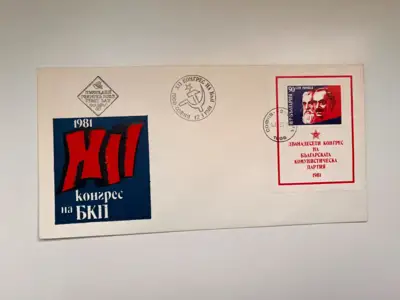 Снимка за обява „XII конгрес на БКП"
