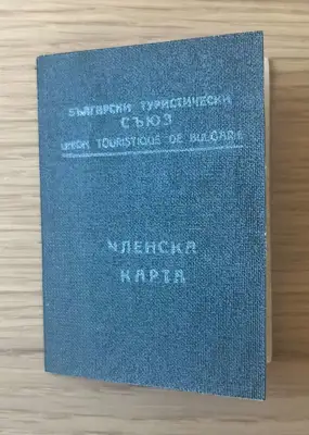 Снимка за обява „Членска карта – Български туристически съюз"