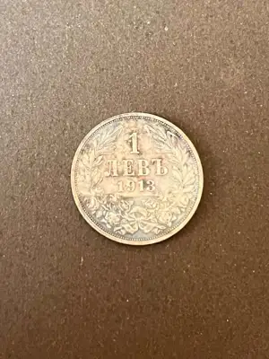 Снимка за обява „1 лев 1913 година"