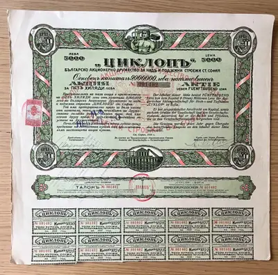 Снимка за обява „Българско акционерно дружество Циклоп"