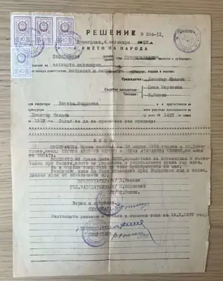 Снимка за обява „Решение на Окръжен народен съд – 1957 година"