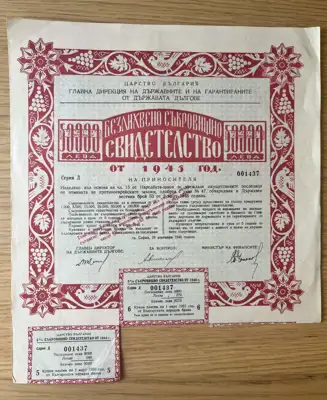Снимка за обява „Безлихвено съкровищно свидетелство – 50 000 лева, 1945 г."