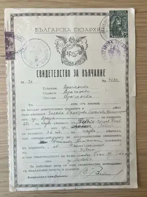 Снимка за обява „Свидетелство за венчание – 1935 година"