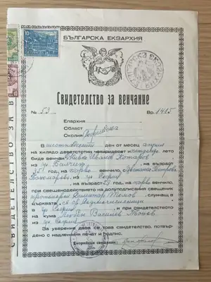 Снимка за обява „Свидетелство за венчание – 1949 година"
