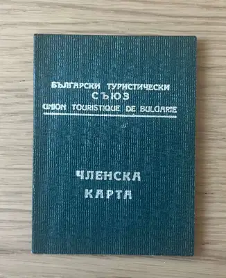 Снимка за обява „Членска карта – Български туристически съюз"