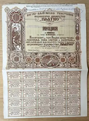 Снимка за обява „Англо-българско текстилно акционерно дружество Платно"