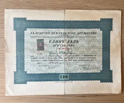 Снимка за обява „Дялов сертификат – Българско земледелско дружество, София, 100 лева"