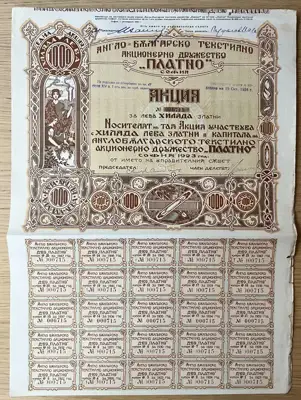 Снимка за обява „Англо-българско текстилно акционерно дружество Платно"