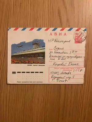 Снимка за обява „СССР Стар пощенски плик"