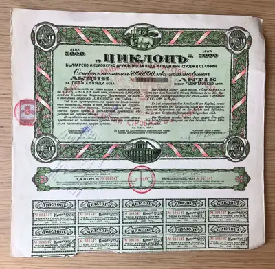 Снимка за обява „Акция – АД Циклоп София, 5 000 лева"