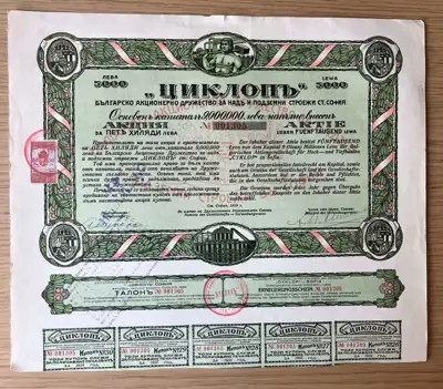 Снимка за обява „Акция – АД Циклоп, София, 5 000 лева"