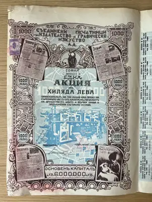 Снимка за обява „Акция – АД „Съединени печатници – Издателство и графическо изкуство“"