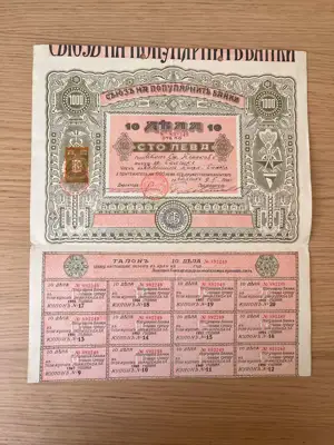 Снимка за обява „Дял от Съюза на популярните банки, 1941 г."