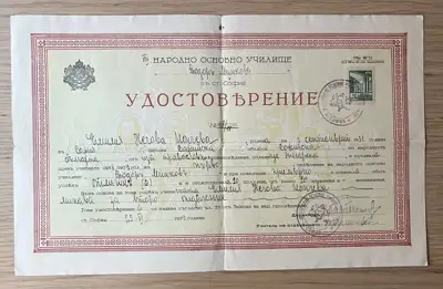 Снимка за обява „Удостоверение за завършено образование 1939 година"