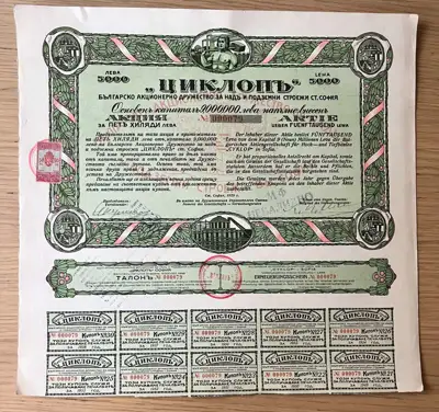 Снимка за обява „Българско акционерно дружество Циклоп"