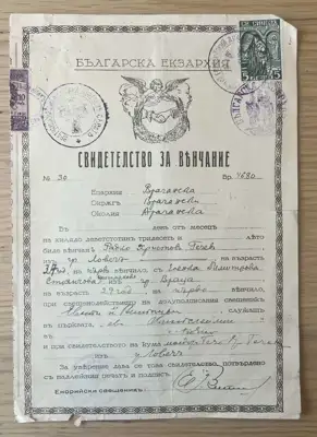 Снимка за обява „Свидетелство за венчание"