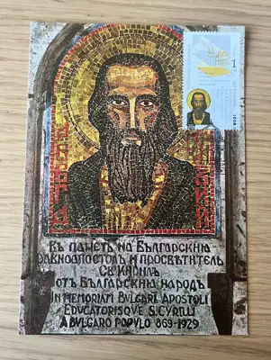 Снимка за обява „Базилика „Сан Клементе“ – мозайка на Свети Кирил"