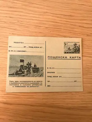 Снимка за обява „Неупотребявана карта"