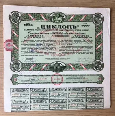 Снимка за обява „Акция – АД Циклоп София, 5 000 лева"