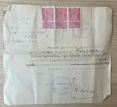 Снимка за обява „Удостоверение за освобождаване от трудова служба – 1923 година"