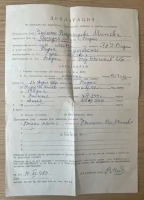 Снимка за обява „Декларация за гражданство"