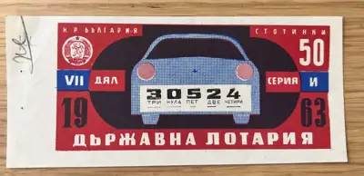 Снимка за обява „Държавна лотария – 1963 година дял VII"