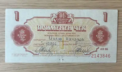 Снимка за обява „Поименен чек – 1 лев"