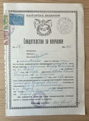 Снимка за обява „Свидетелство за венчание"