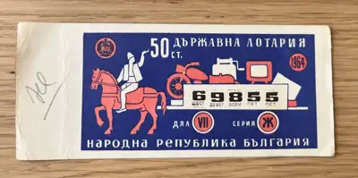 Снимка за обява „Държавна лотария – 1964 година"