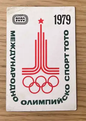 Снимка за обява „Джобно календарче 1979 година"