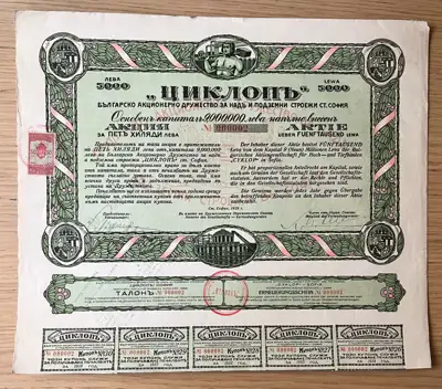 Снимка за обява „Българско акционерно дружество Циклоп"