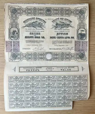 Снимка за обява „Акционерно дружество Колос – Акция от 1918 година"