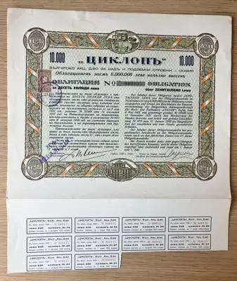 Снимка за обява „Облигация – АД Циклоп, София, 10 000 лева"