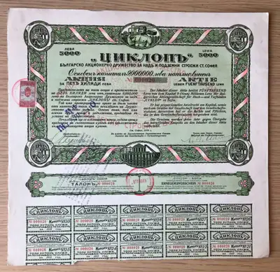 Снимка за обява „Акция – АД Циклоп София, 5 000 лева"