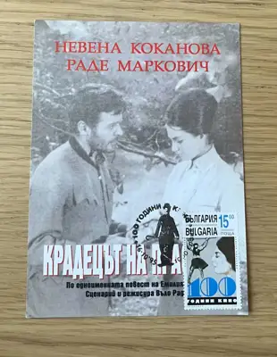 Снимка за обява „Крадецът на праскови"