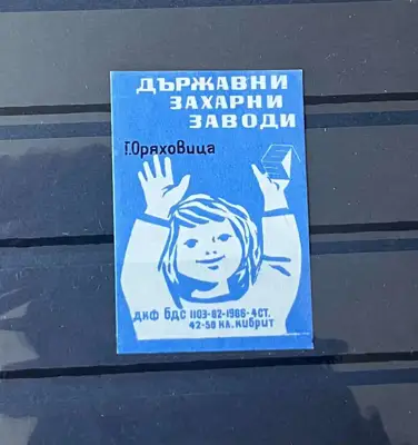Снимка за обява „Ретро кибритен етикет „Държавни захарни заводи – Горна Оряховица“"