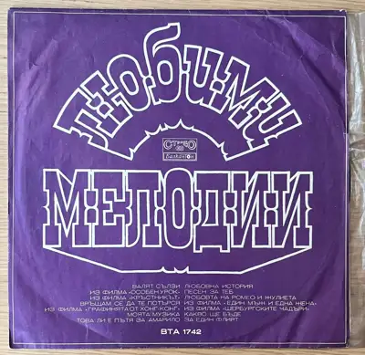Снимка за обява „Любими мелодии – Балкантон"