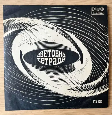 Снимка за обява „Световна естрада – Балкантон"