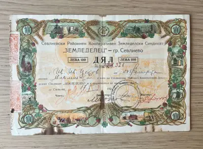 Снимка за обява „Дялов сертификат – Кооперативен земеделски синдикат „Земеделец“, Севлиево, 1927 г."