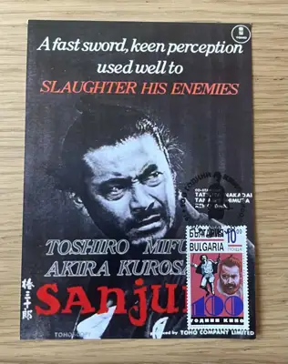 Снимка за обява „Sanjuro – Японско кино изкуство"