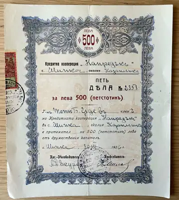 Снимка за обява „Дялов сертификат на Кредитна кооперация Напредък – 500 лева"