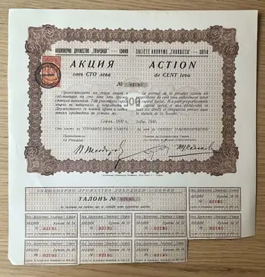 Снимка за обява „Акции на АД Твърдица – една акция от 100 лева"
