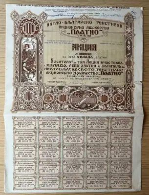 Снимка за обява „Англо-българско текстилно акционерно дружество Платно"