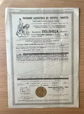 Снимка за обява „Застрахователна полица от Рунионе Адриатика ди Сикурта – Триест, 1935 г."