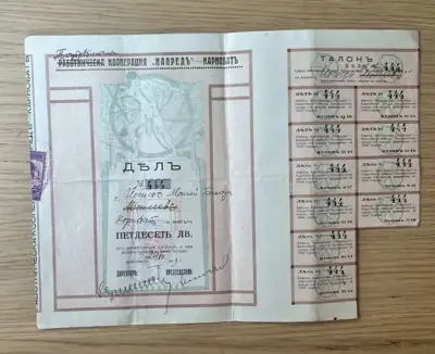 Снимка за обява „Дял от Потребителна кооперация „Напредъ“ – София, 1923 година"