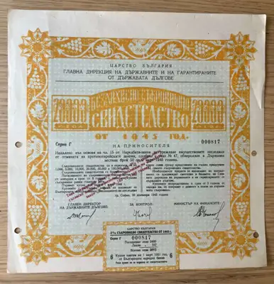 Снимка за обява „Безлихвено съкровищно свидетелство – 20 000 лева, 1945 г."