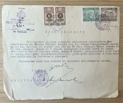 Снимка за обява „Удостоверение – Оряхово, 1944 година"