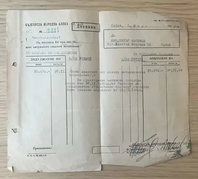 Снимка за обява „Банков документ от Българска народна банка – 1949 година"