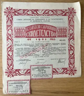 Снимка за обява „Безлихвено съкровищно свидетелство – 50 000 лева, 1945 г."